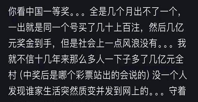 彩票一等奖都是内定的吗？网友感慨：怪不得我中不了大奖