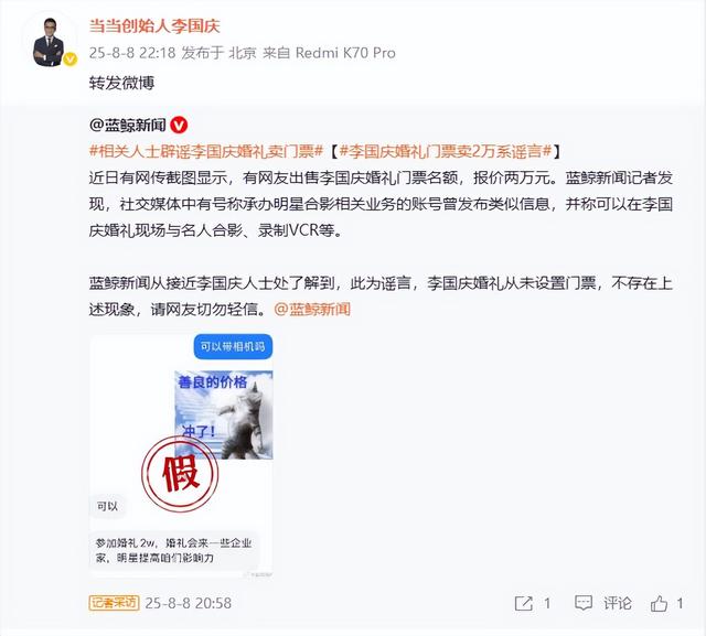 当当网创始人李国庆婚礼卖门票，报价2万元？知情人士：谣言，他的婚礼从未设置门票；李国庆本人转发辟谣帖