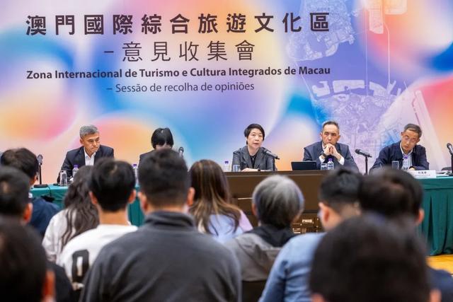 澳门国际综合旅游文化区 第二场公众意见收集会现正接受报名