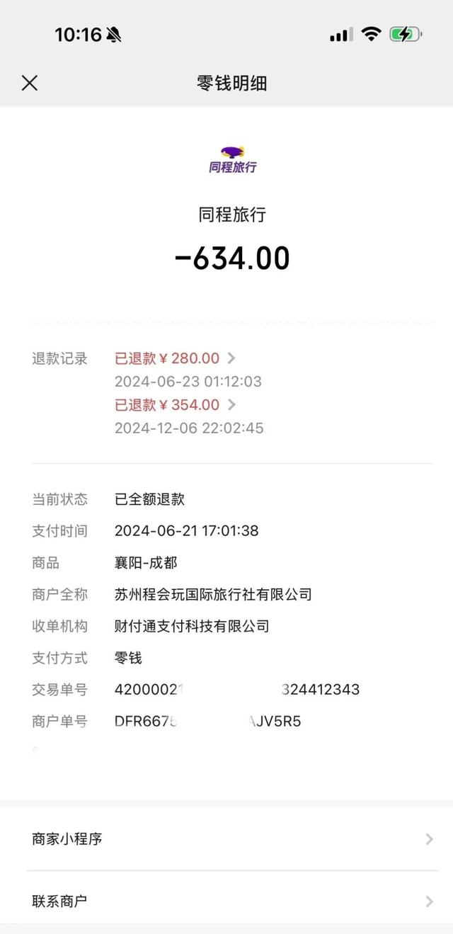 四川一女子被同程票代伪造病历及身份证，骗取长龙航空全额退款，截扣约六成后给乘客