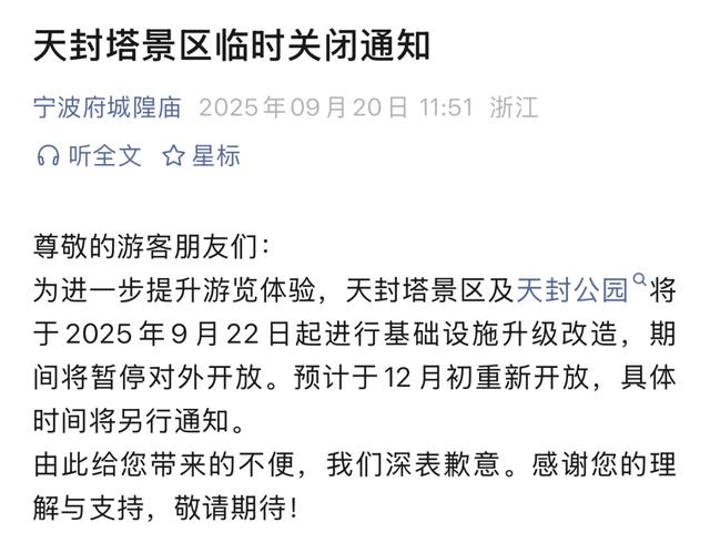 今起，天封塔景区暂停对外开放