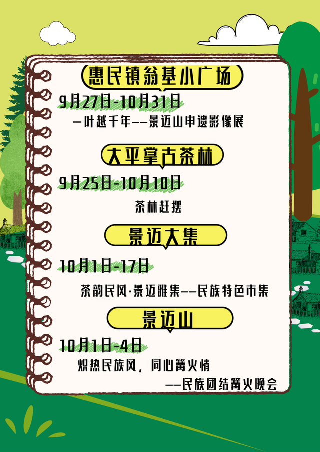 国庆中秋游，普洱开启“宠客模式”→