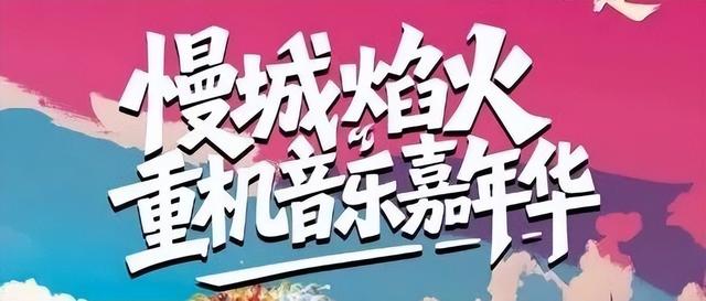 大眼音乐节预约通道开启
