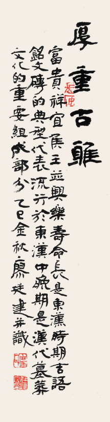 隶书源流—第二十二届北京书法篆刻精品展在线欣赏（七）