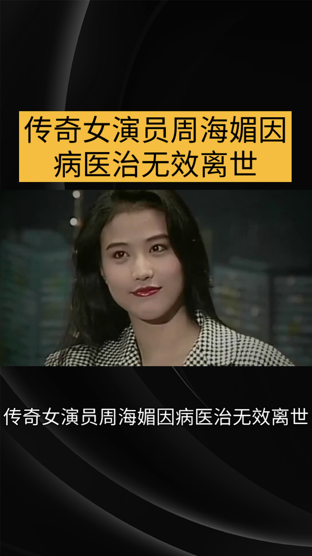 周海媚为何会一个人定居北京20年？刘嘉玲说出了答案