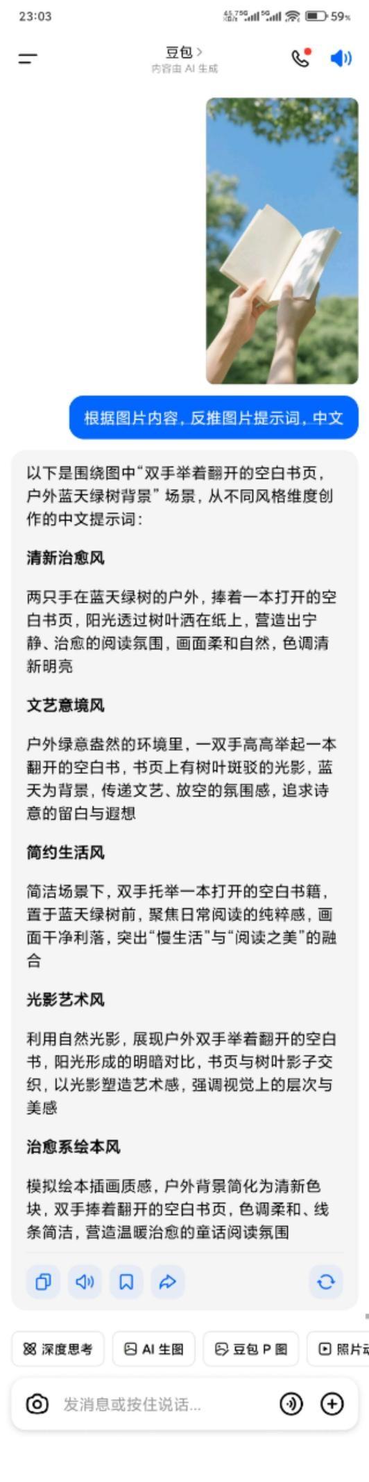 豆包的识图功能，是我见过最强大的识图工具，不信你来看看