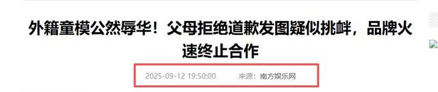 外国童模发布辱华照片，父母拒绝道歉，被取消合约