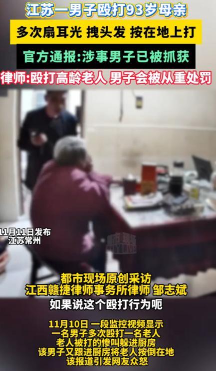 亲戚为暴打母亲男叫屈！他良心不坏，动手事出有因，老人拿钱捞人