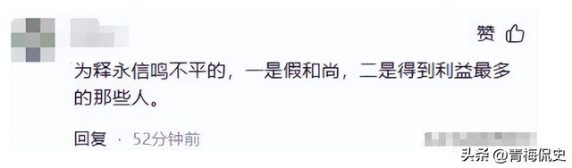 第1个为释永信站台的人出现！称中国人要讲良心，要懂得知恩报恩