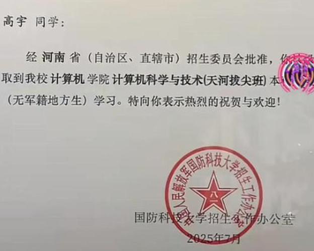 恶心的一幕出现了! 679分寒门贵子考上国防科技大学，却遭无端质疑