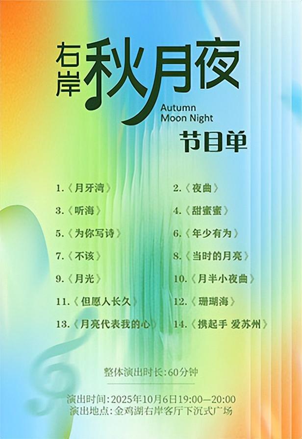 情聚金秋!园区点亮中秋团圆时