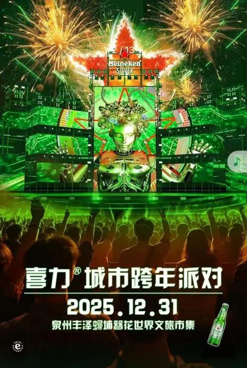 跨年去哪玩?丰泽超全攻略来了!16+场活动点亮你的2026!