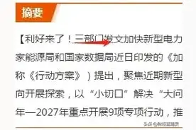 三部门发布重磅利好：算力，电力，虚拟电厂相关概念龙头股一览！图片