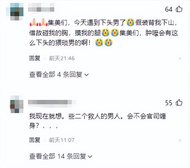 女孩徒步党岭失温被弃后续：被曝是全女“搭子”，数人轮流背下山
