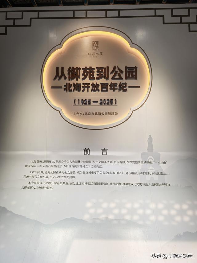 秋风独宠一园菊，晚来香艳出樊篱——北京北海公园2025年菊花展