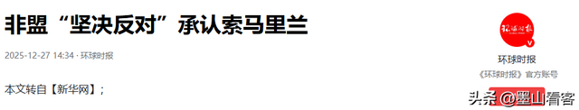 以色列心怀不轨，全球第一个承认“索马里兰”，赖清德也来凑热闹