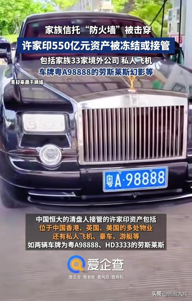 资产全没了！许家印550亿被抄底	，丁玉梅伦敦豪宅遭封