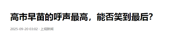 自民党选举已刺刀见红，日本新首相基本确定，中日关系恐要变天