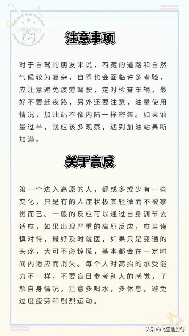 想去西藏？先别冲动，看完我去三次整理的这篇攻略再出发。