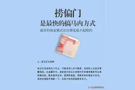 捞偏门是最快的搞马内方法图片