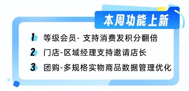 小鹅通新功能上线：会员运营精细化赋能商家，门店零售效能实现升级