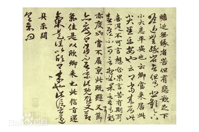 孟云飞：风骨与情谊——王羲之《瞻近帖》评述