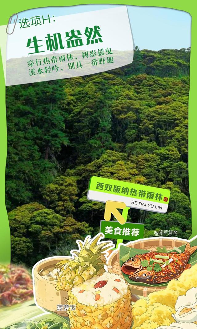 开屏策划｜【选择题】秋天到云南，看________，吃________