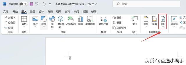 word文档如何设置页码