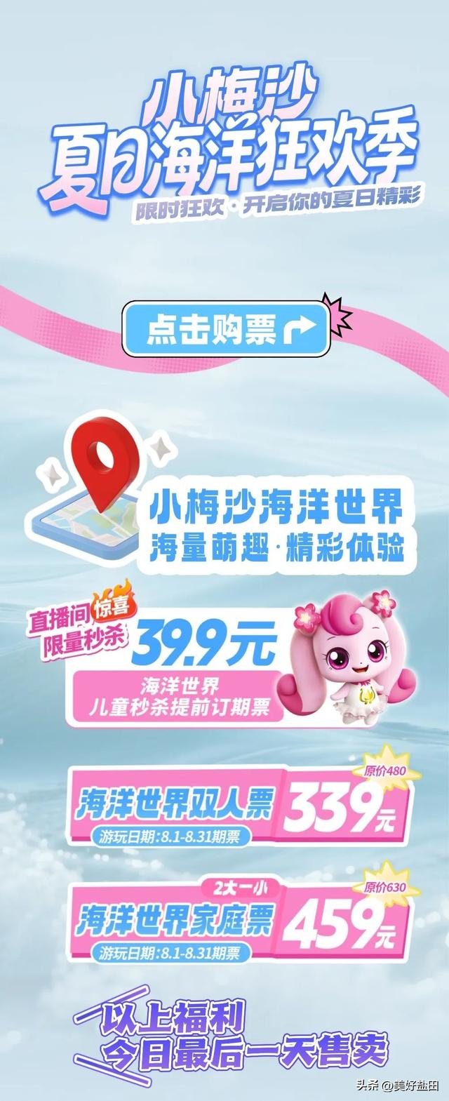 雨天的小梅沙更有feel！最低39.9元特惠限时抢