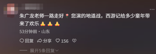 一路走好！“如来佛祖”朱龙广去世，享年86岁，六小龄童发文哀悼