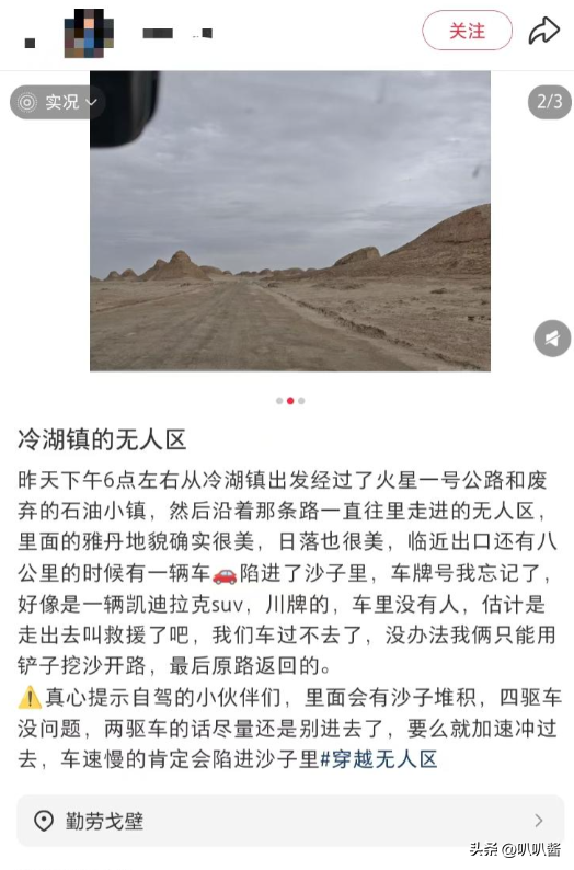 4名游客自驾无人区被困：车陷流沙，断水徒步40公里用口红求救！
