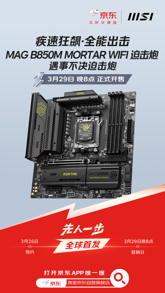 微星 MAG B850M MORTAR WIFI迫击炮主板评测：BIOS三大优化、教科书式