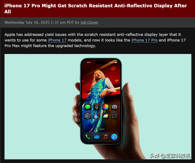 iPhone 17 Pro新技术突破，可以不贴膜了