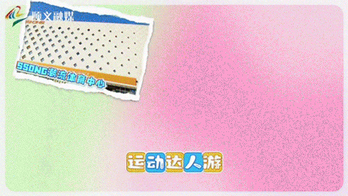 顺义潮闪节怎么玩？跟着推广大使张晓龙就对了