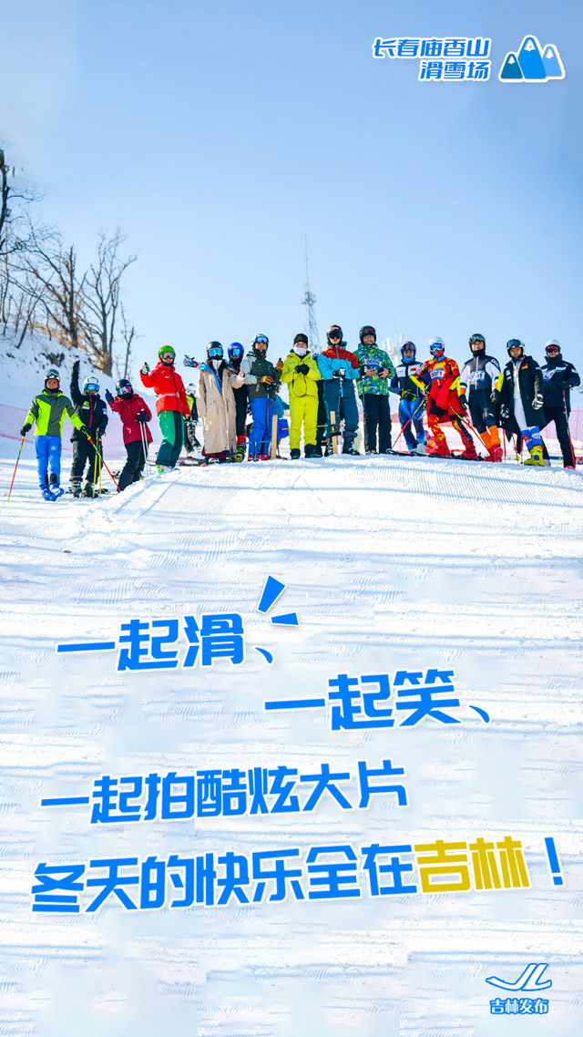 单板or双板？来吉林，选你的“板”！