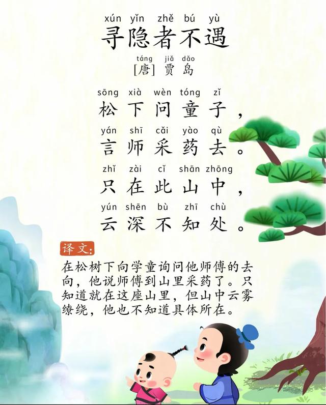 娃背诗总卡壳？这9首必背古诗，带拼音+童趣插画，打印出来抢着读