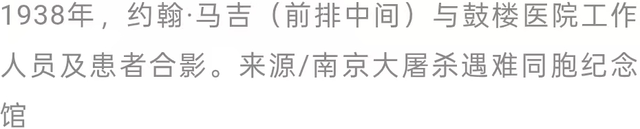 81年前有24名外国人死守南京城