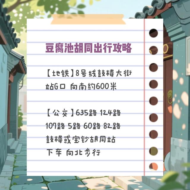 胡同不一“Young” | 豆腐池胡同：“龙尾之要”所在地
