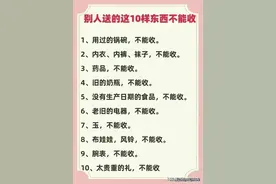 别人送的这10样东西不能收：1、用过的锅碗，不能收。图片