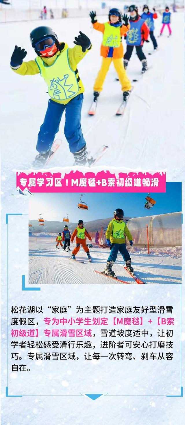 松花湖重磅福利：这个雪假，对全省中小学生免费开放！