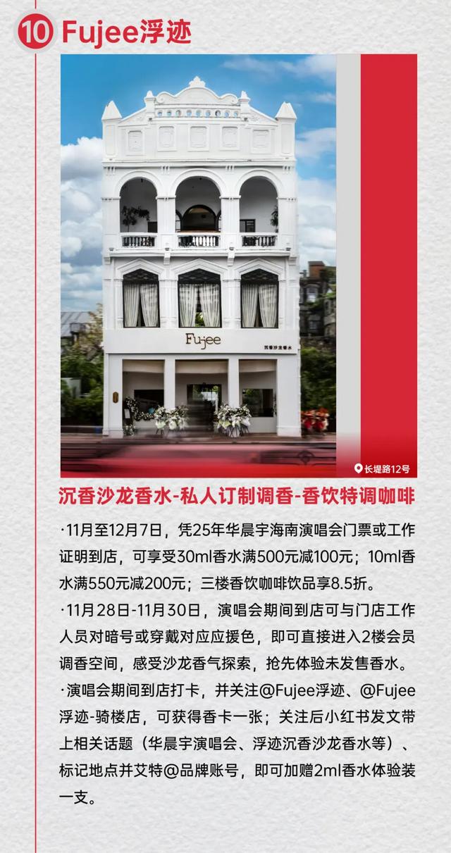 2025华晨宇火星演唱会海口骑楼老街打卡全攻略！吃喝逛拍，一站搞定