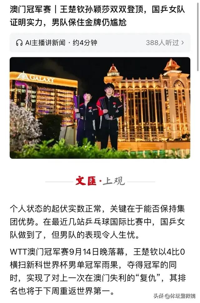 孙颖莎夺冠庆祝方式 准备北京大满贯 王楚钦保住金牌男队仍尴尬