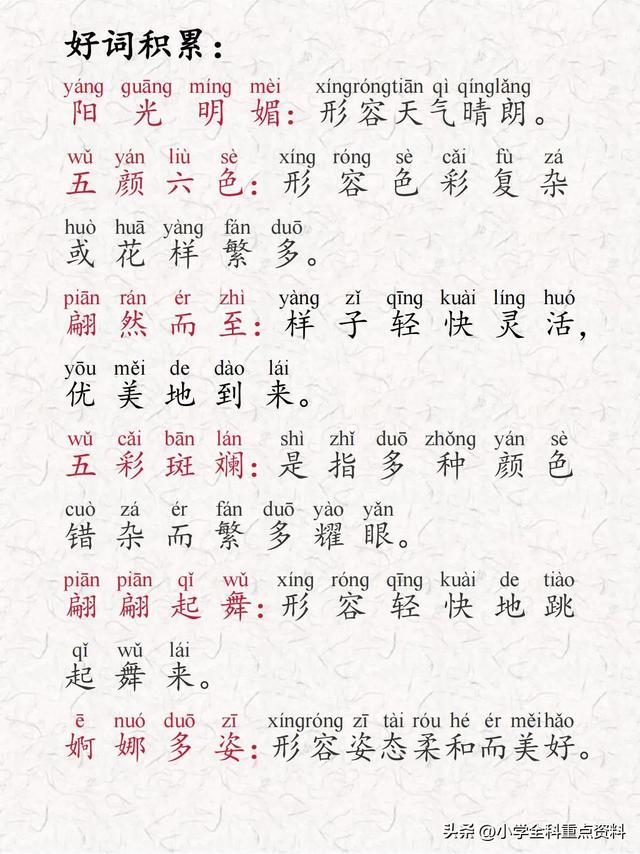 精读才是高效晨读！今日晨读打卡主题：蝴蝶。注音版