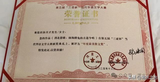 【陕西】康国光:贺孙天才老师三亚领奖