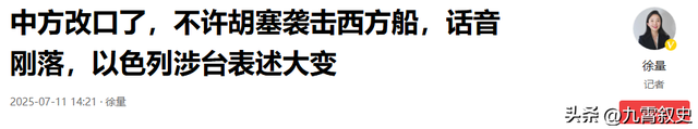 第2艘巨轮被击沉后，不到24小时，中方发声，对胡塞武装说了重话