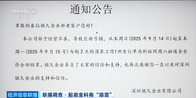 深圳水贝被曝有黄金原料供应商跑路