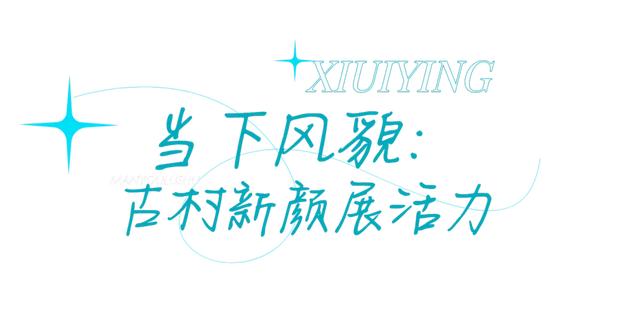 荣山寮村:百年渔村的时代蜕变