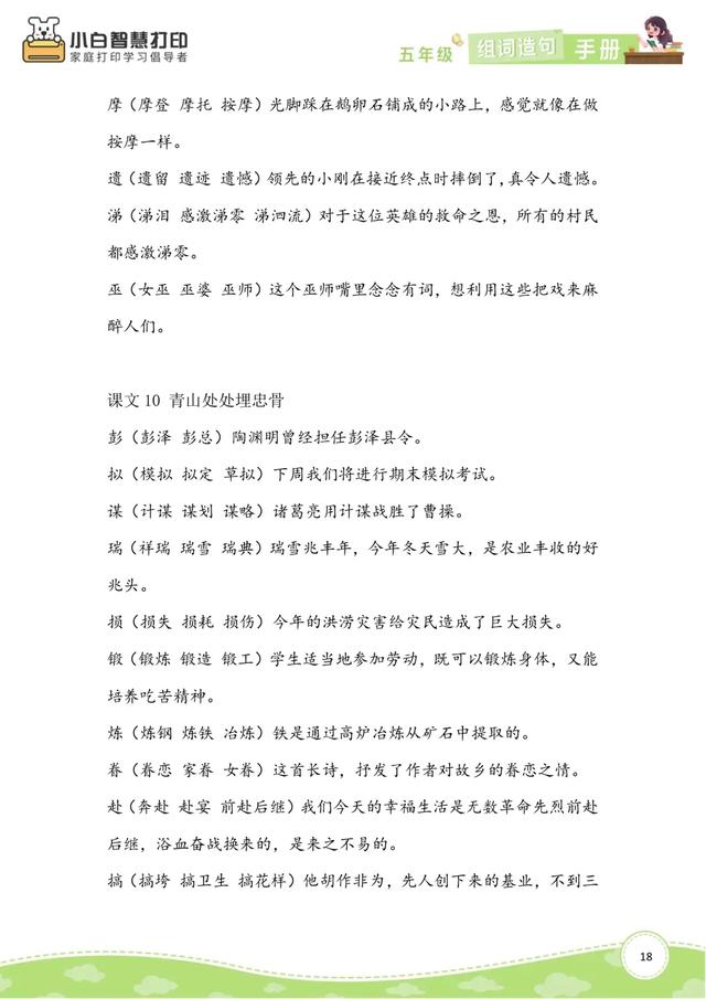 五年级语文生字组词造句手册（上册+下册），共26页，收藏备用