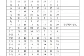 江苏一地发布新学期校历图片