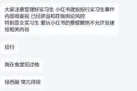 某券商985实习生上热搜！开豪车、打高尔夫，vlog泄露客户信息图片